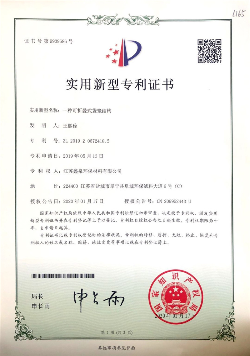 實(shí)用新型專利證書(shū)